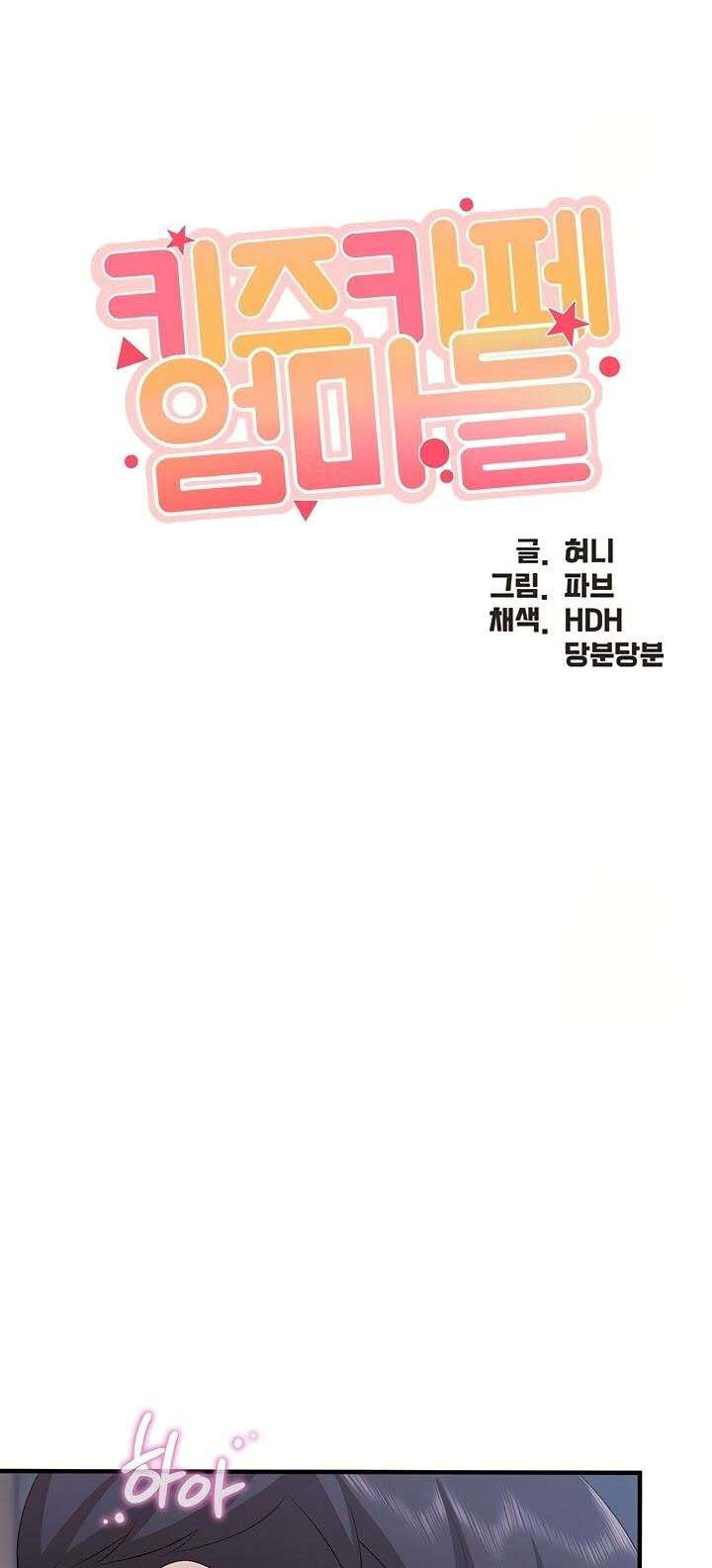 Kids Cafe Moms: Chapter chapter-98 - Page 2