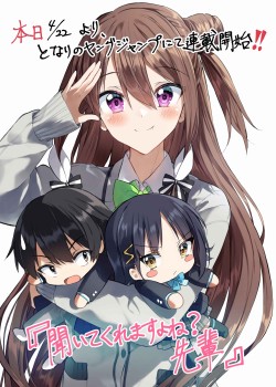 Kiite kuremasu yo ne? Senpai