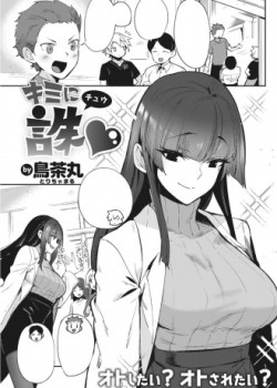 Sampul Kimi ni Chuu