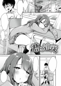 Sampul Kimi ni Tsuijuu