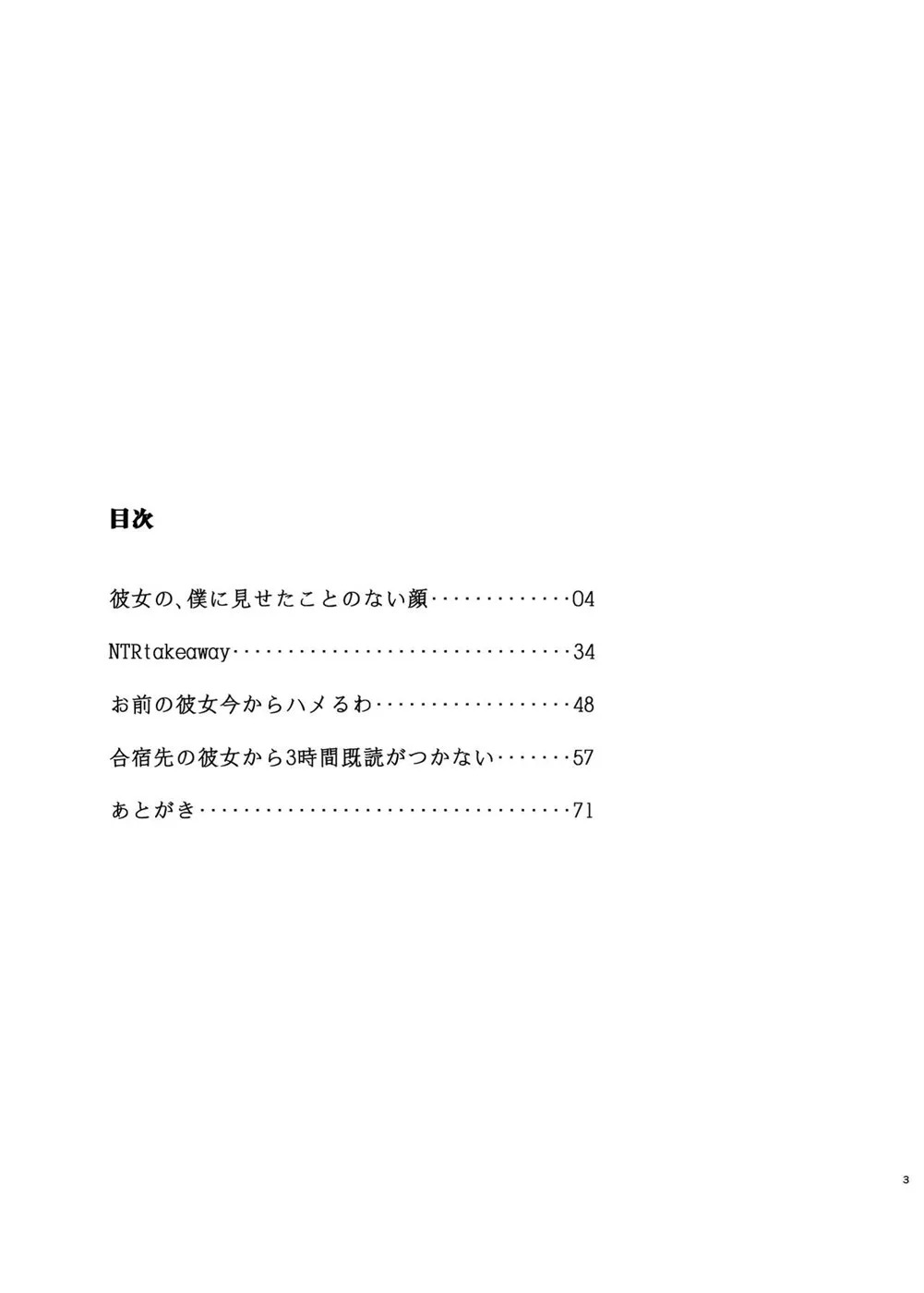 Kimi no Kanojo Yokatta yo. Meganekko NTR Tanpenshuu: Chapter chapter-1 - Page 2