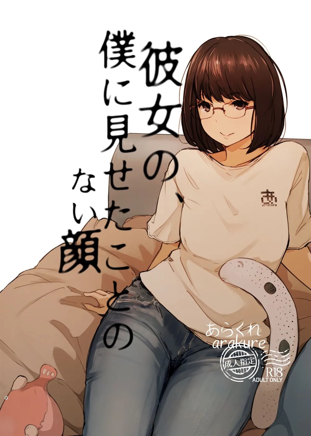 Kimi no Kanojo Yokatta yo. Meganekko NTR Tanpenshuu: Chapter chapter-1 - Page 3