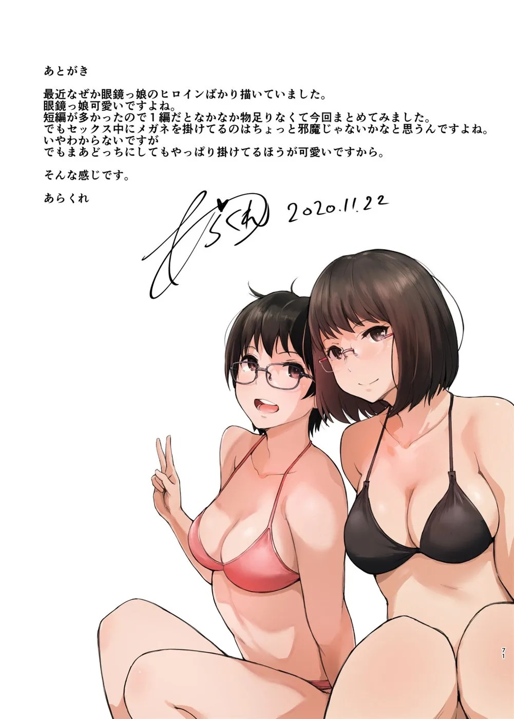 Kimi no Kanojo Yokatta yo. Meganekko NTR Tanpenshuu: Chapter chapter-4 - Page 16