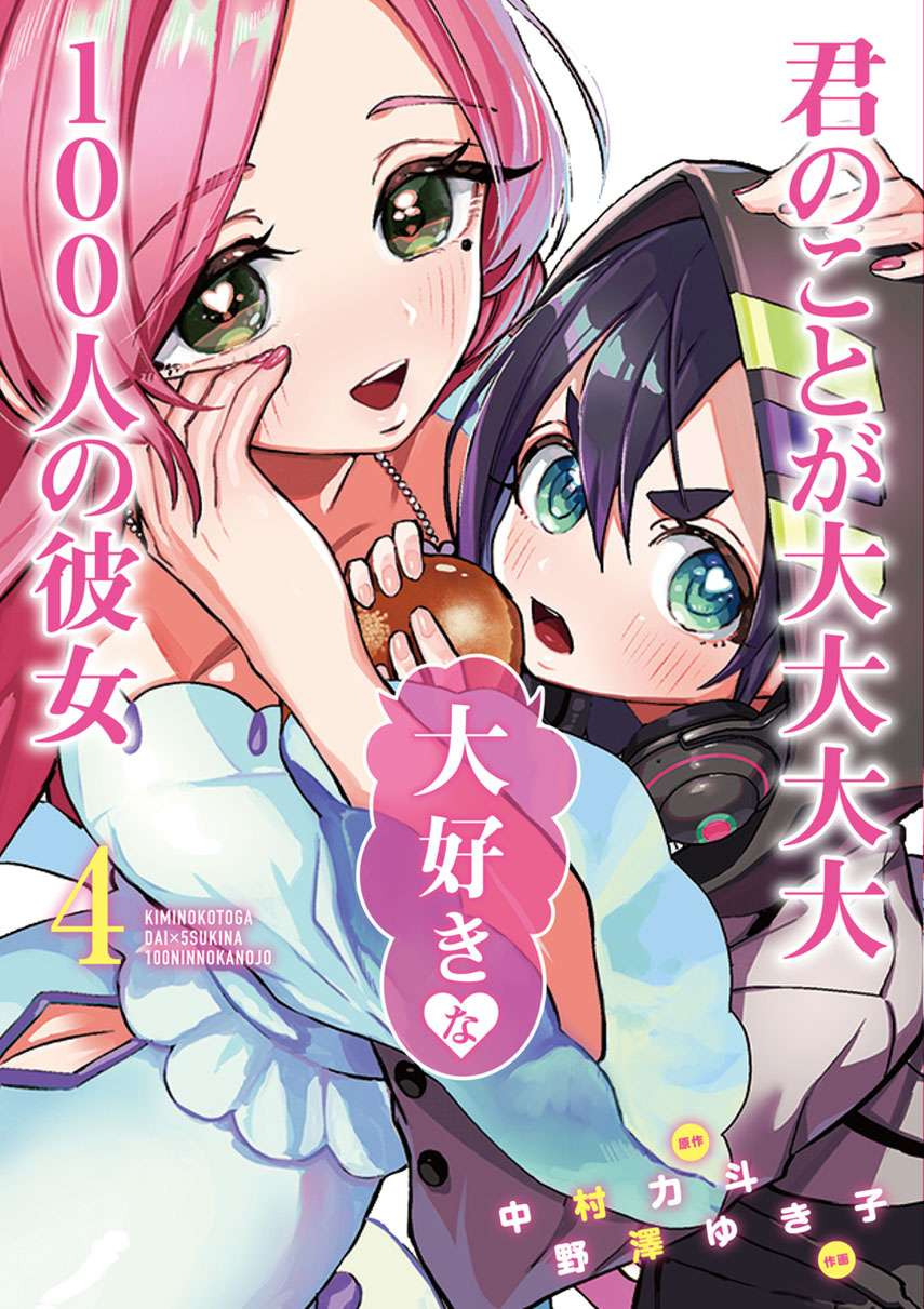 Kimi no koto ga Dai Dai Dai Dai Daisuki na 100-nin no Kanojo: Chapter chapter-52 - Page 1