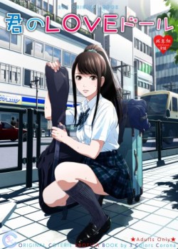 Sampul Kimi no LOVE Doll