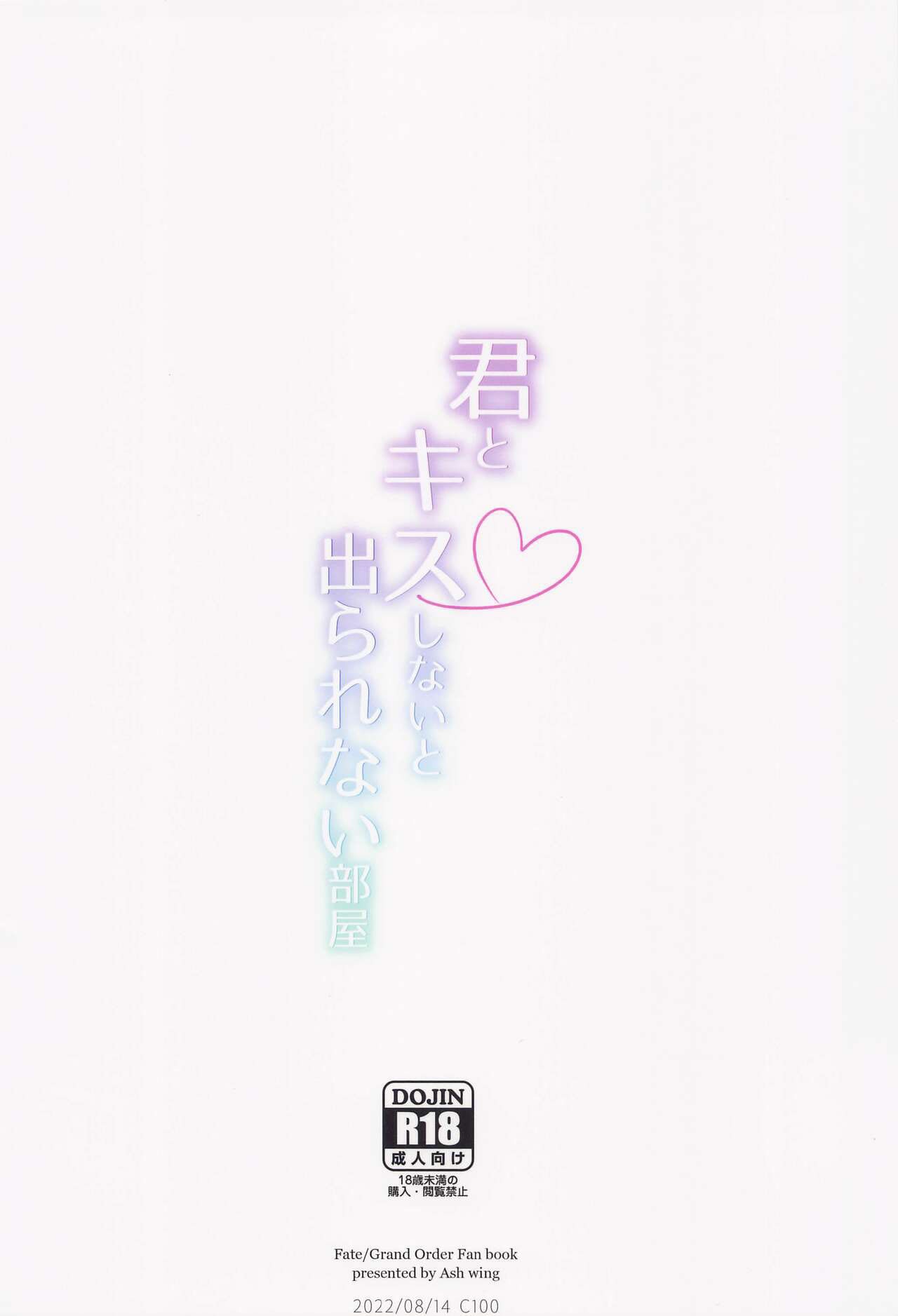 Kimi to Kiss Shinai to Derarenai Heya: Chapter chapter-1 - Page 27