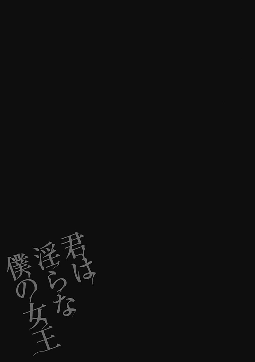 Kimi wa Midara na Boku no Joou: Chapter Chapter-07 - Page 6