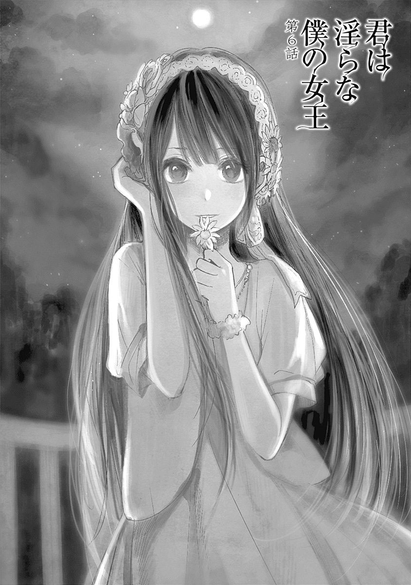 Kimi wa Midara na Boku no Joou: Chapter Chapter-07 - Page 7