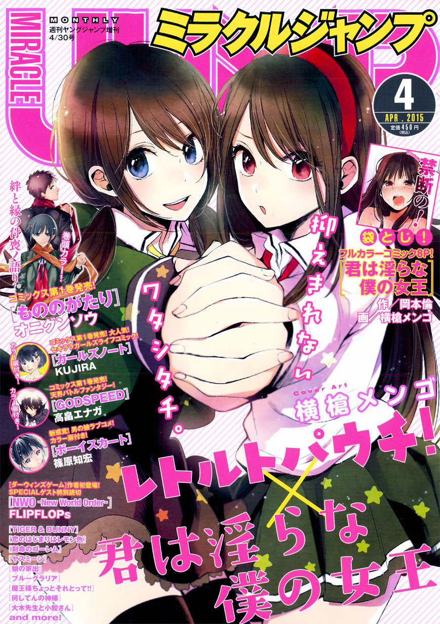Kimi wa Midara na Boku no Joou: Chapter Chapter-09-5 - Page 2