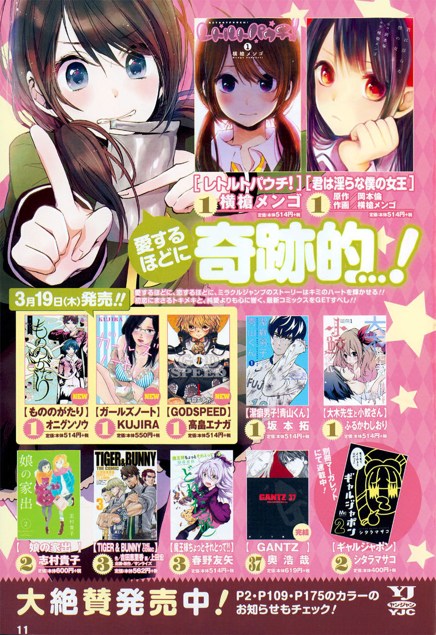 Kimi wa Midara na Boku no Joou: Chapter Chapter-09-5 - Page 11