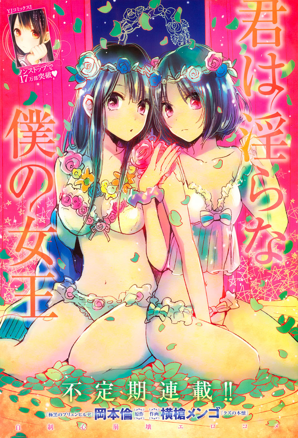 Kimi wa Midara na Boku no Joou: Chapter Chapter-09 - Page 1