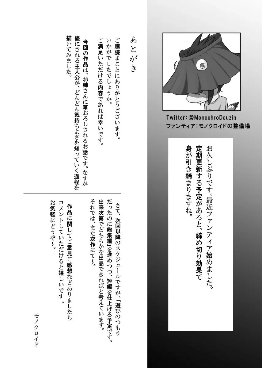 Kinjo no Eichi na Onee-san Koutou-san Hen: Chapter chapter-1 - Page 31