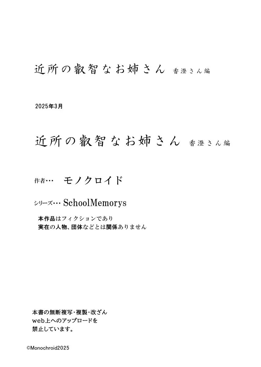 Kinjo no Eichi na Onee-san Koutou-san Hen: Chapter chapter-1 - Page 32