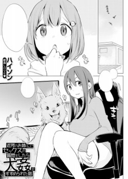 Sampul Kinjo no Oneesan ni Sex o Shitsumon o Shitara Inukan Susumerareta Hanashi