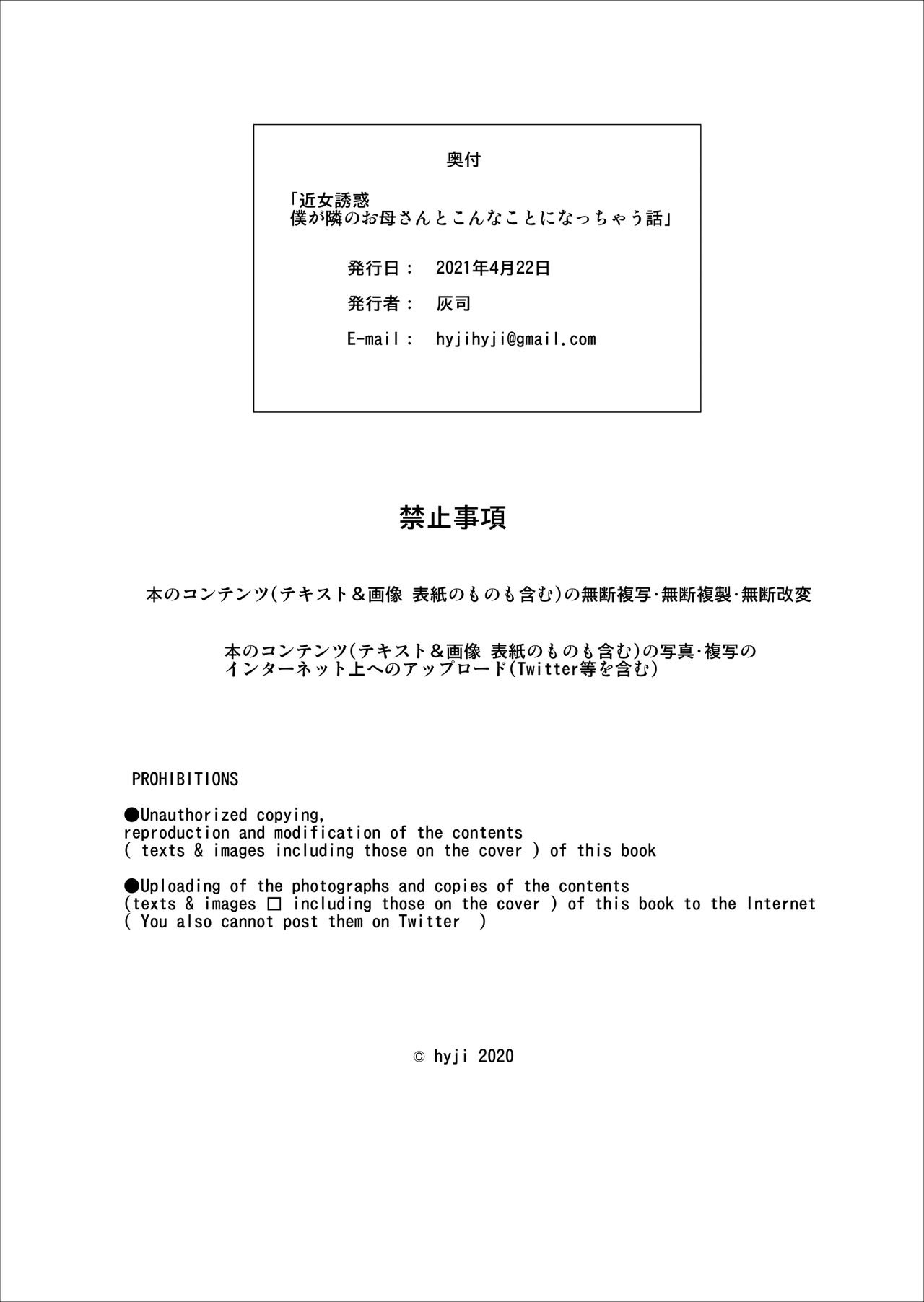 Kinjo Yuuwaku Boku ga Tonari no Okaa-san to Konna Koto ni Nacchau Hanashi: Chapter chapter-1 - Page 53