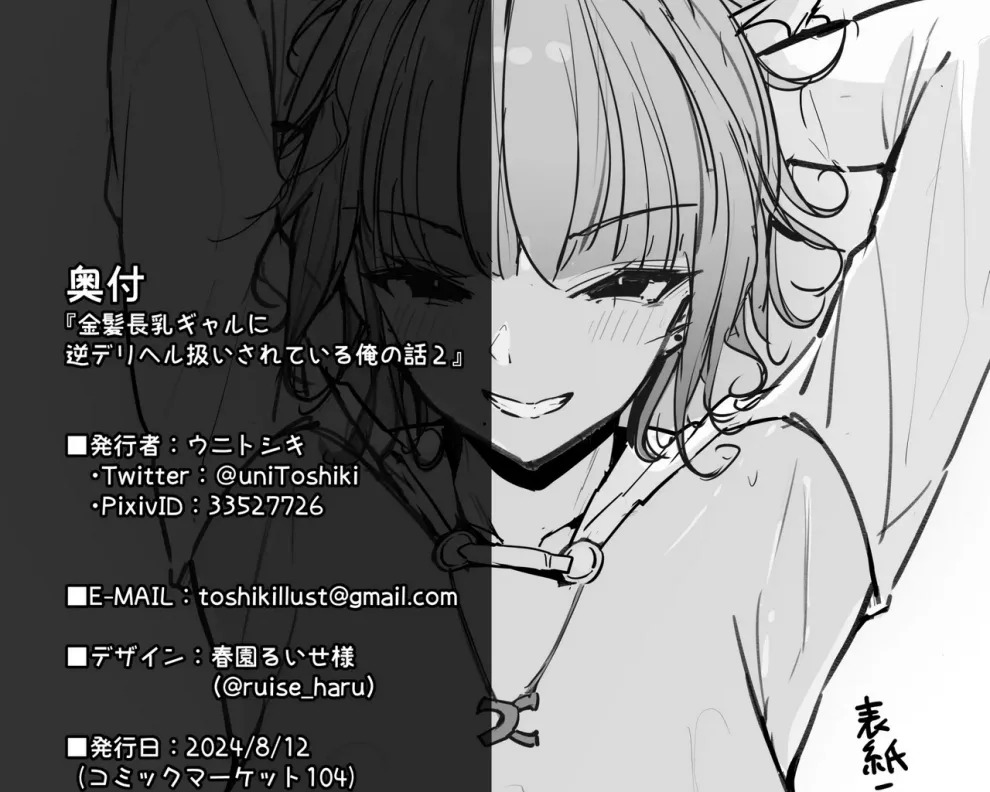 Kinpatsu Chounyuu Gal ni Gyaku Deriheru Atsukai Sarete Iru Ore no Hanashi: Chapter chapter-2 - Page 58