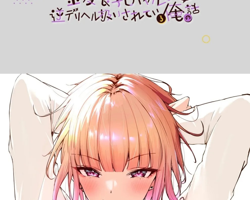 Kinpatsu Chounyuu Gal ni Gyaku Deriheru Atsukai Sarete Iru Ore no Hanashi: Chapter chapter-2 - Page 61