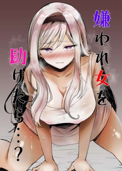 Sampul Kiraware Onna o Tasuketara