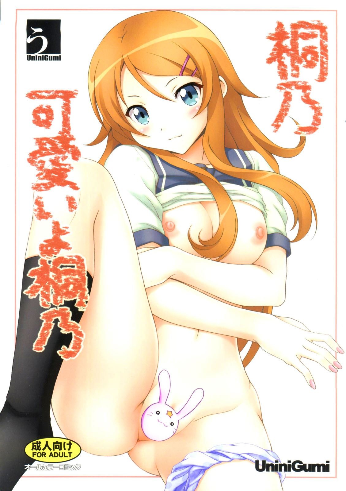 Kirino, Kawaii yo Kirino: Chapter chapter-1 - Page 1