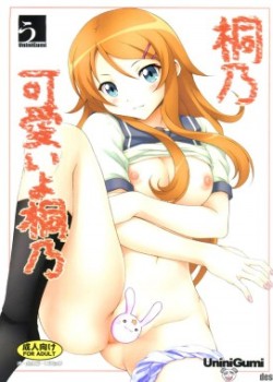 Sampul Kirino, Kawaii yo Kirino
