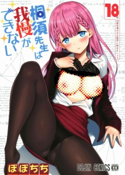 Sampul Kirisu Sensei wa Gaman ga Dekinai