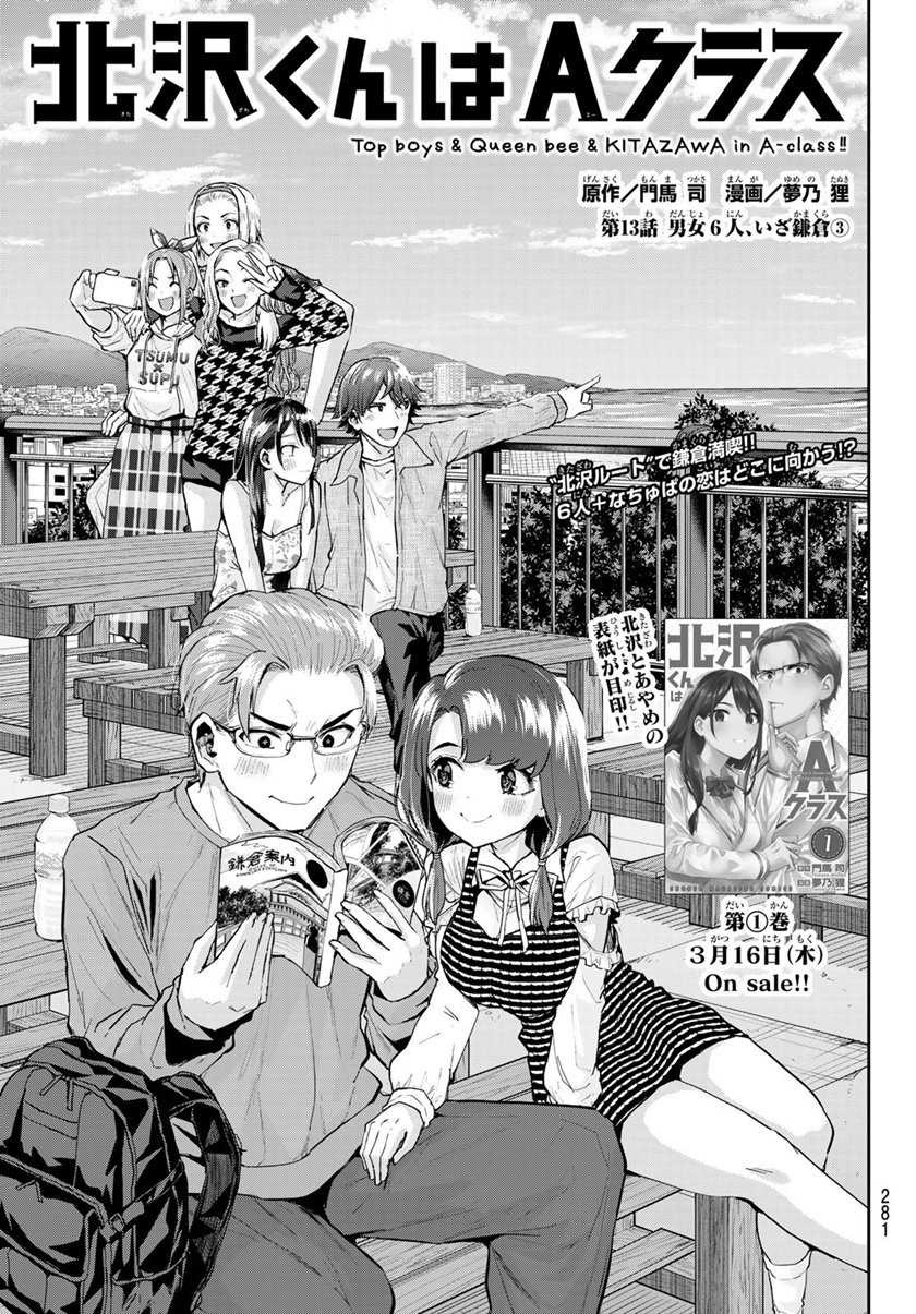 Kitazawa-kun wa A Class: Chapter chapter-13 - Page 3