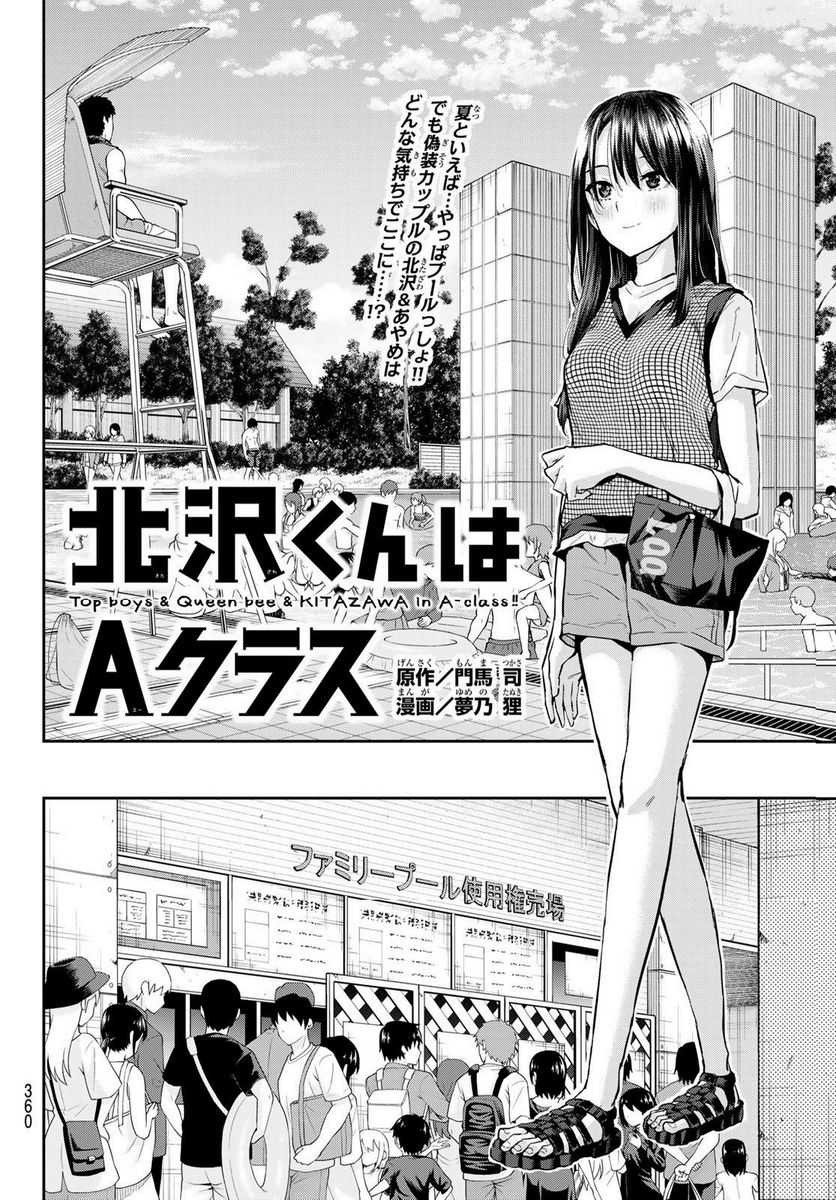 Kitazawa-kun wa A Class: Chapter chapter-23 - Page 2