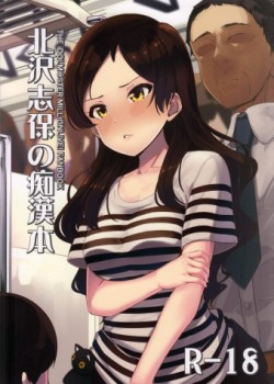 Kiwazawa Shiho no Chikan Hon