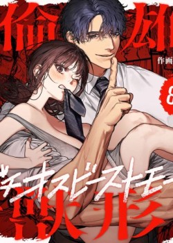 Sampul Kobonnou de Yasashii Papa, Gachiosu Beast Mode ni Modoru