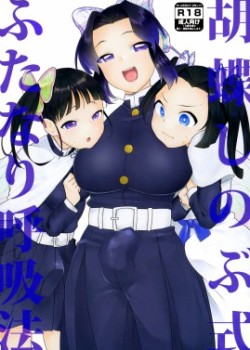 Sampul Kochou Shinobu-shiki Futanari Kokyuuhou