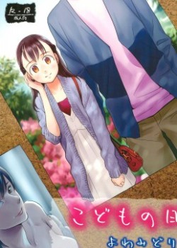 Sampul Kodomo no Hi