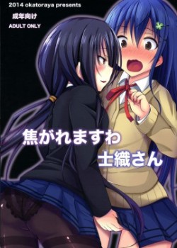 Sampul Kogaremasuwa Shidou-san