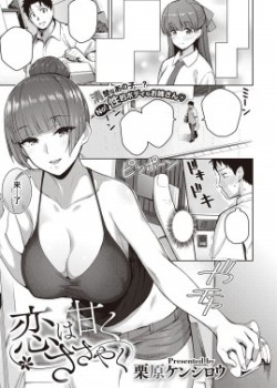 Sampul Koi wa Amaku Sasayaku