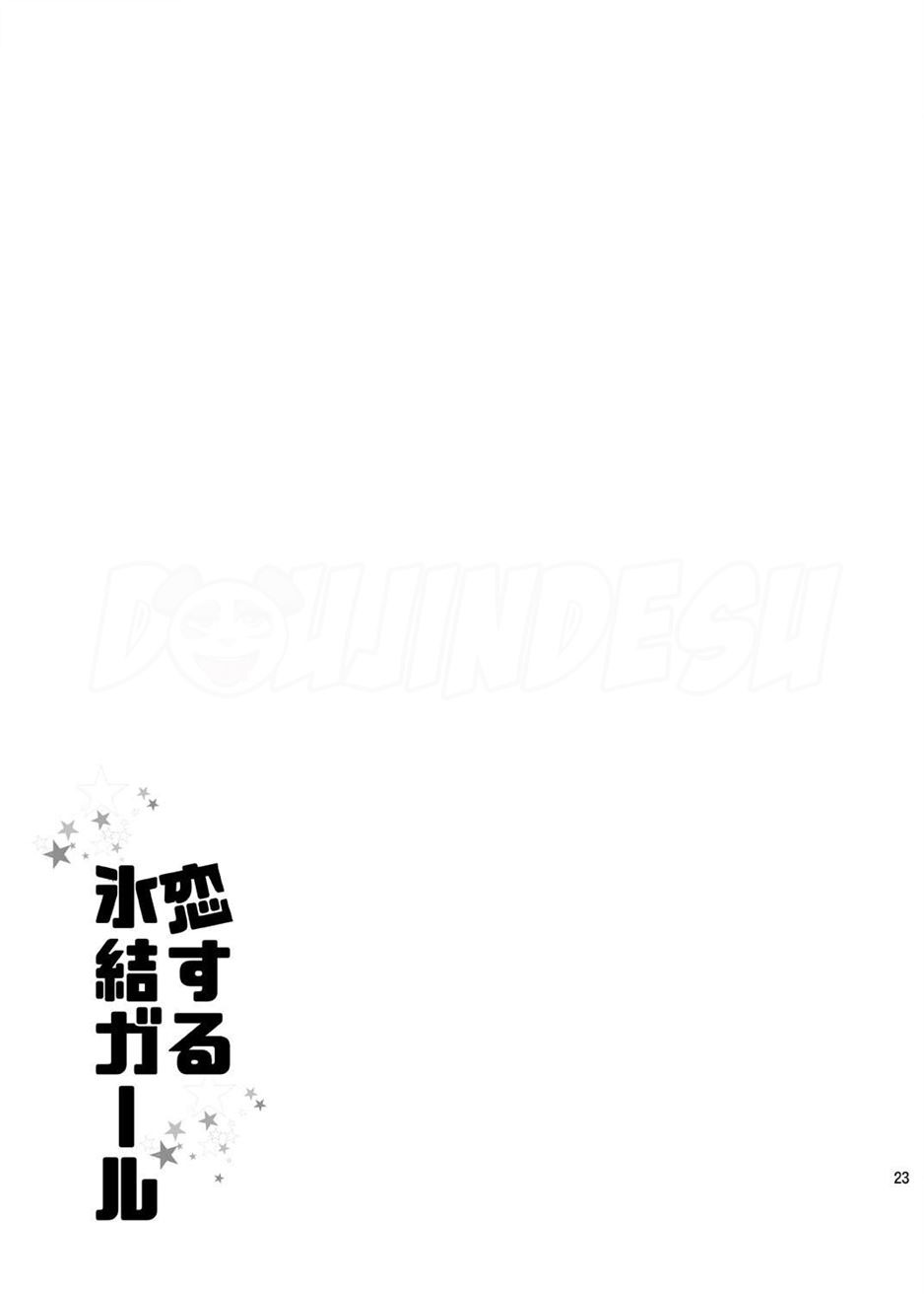 Koisuru Hyouketsu Girl: Chapter chapter-1 - Page 22