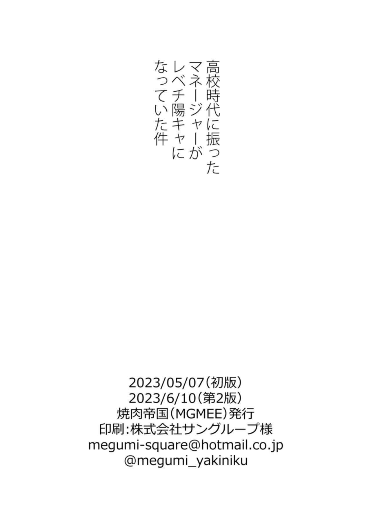 Koko Jidai ni Futta Manager ga Rebechi hi Kya ni Natte ita Ken: Chapter chapter-1 - Page 32