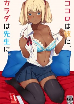 Sampul Kokoro wa Kare ni, Karada wa Sensei ni.
