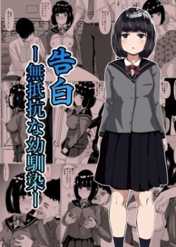 Sampul Kokuhaku -Muteikou na Osananajimi-