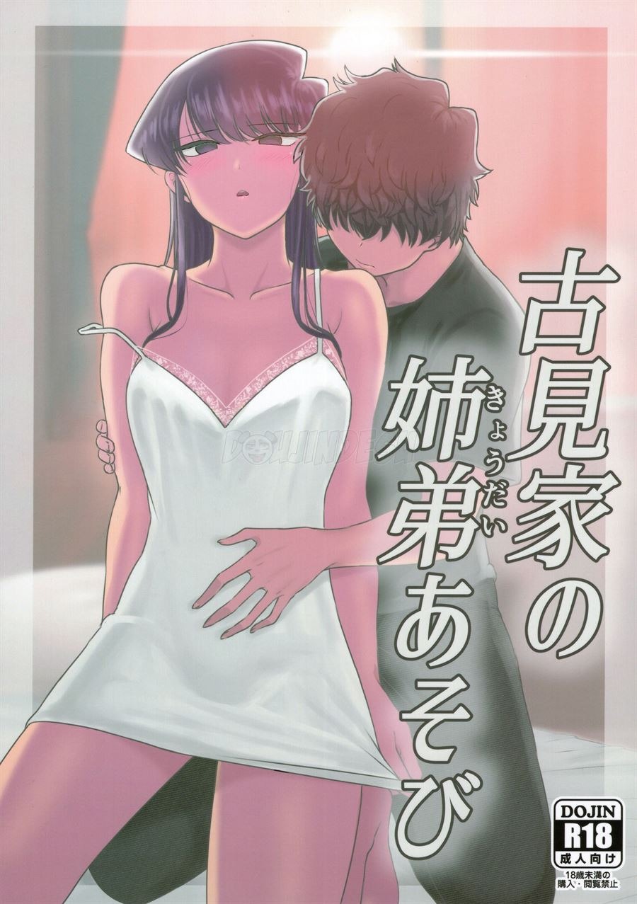 Komi-ke no Kyoudai Asobi: Chapter chapter-1 - Page 1
