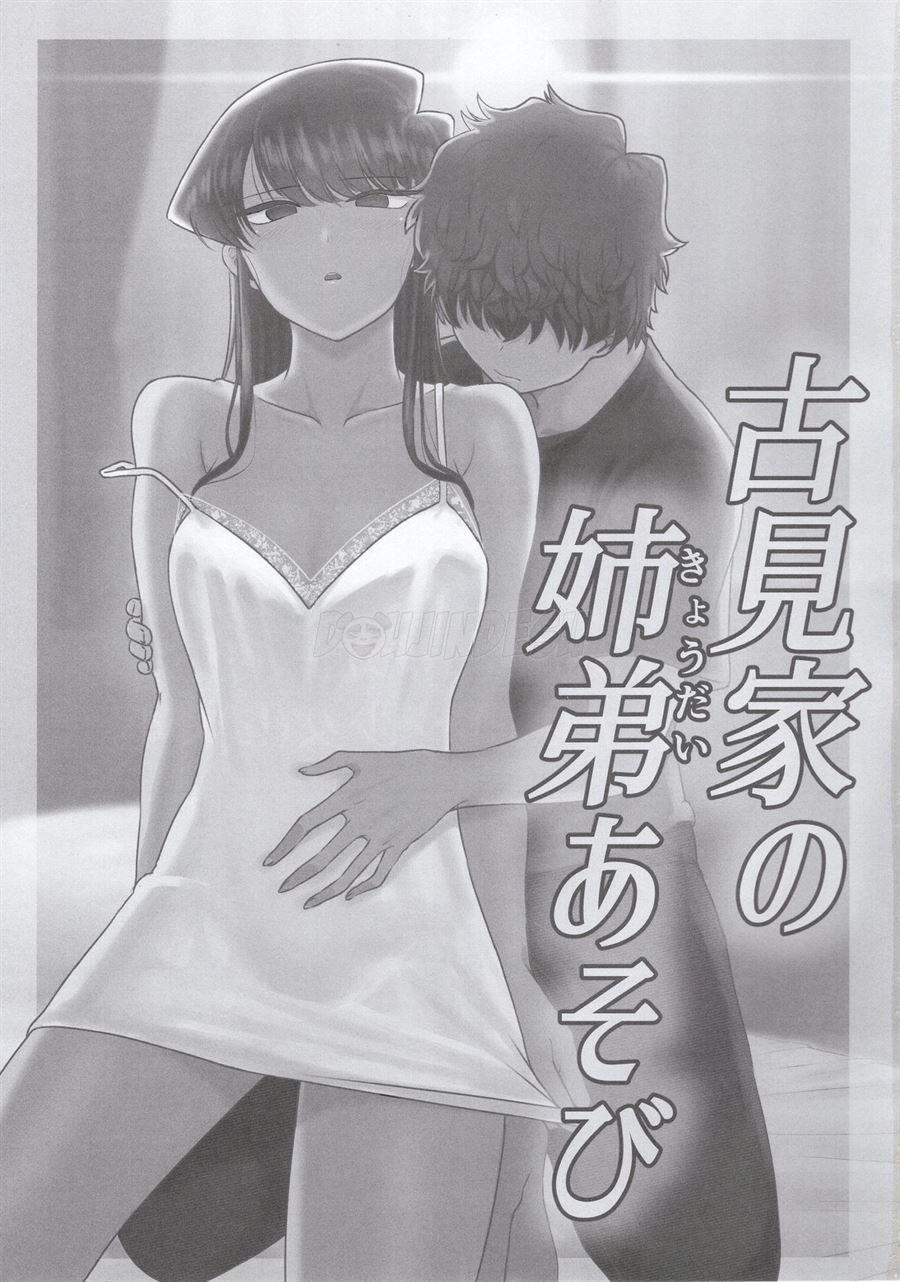 Komi-ke no Kyoudai Asobi: Chapter chapter-1 - Page 3