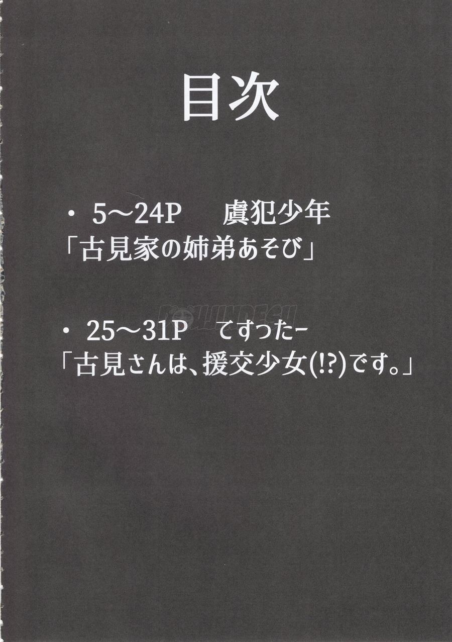 Komi-ke no Kyoudai Asobi: Chapter chapter-1 - Page 4