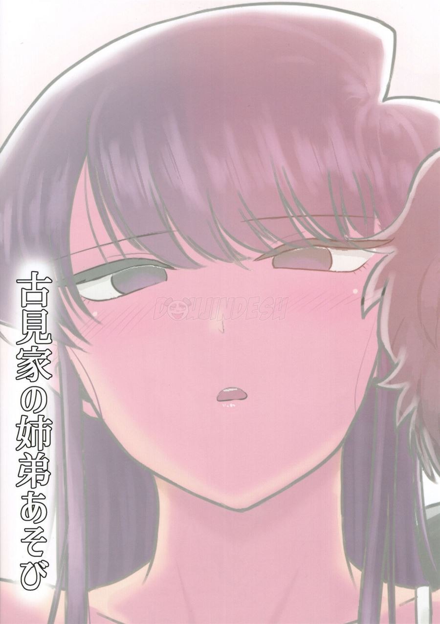Komi-ke no Kyoudai Asobi: Chapter chapter-1 - Page 35