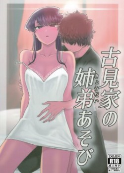 Sampul Komi-ke no Kyoudai Asobi