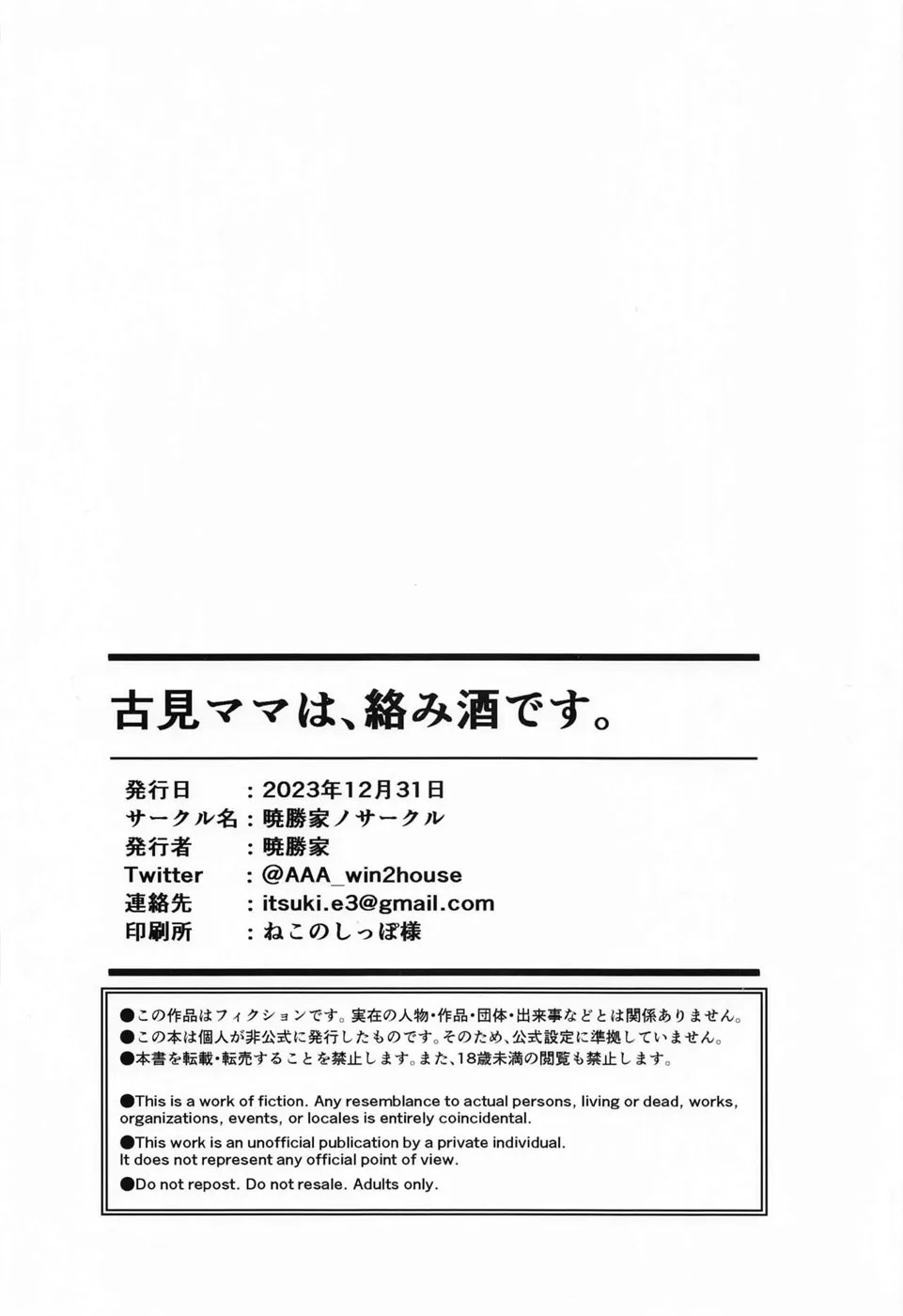 Komi-mama wa, Karamizake desu.: Chapter chapter-1 - Page 26