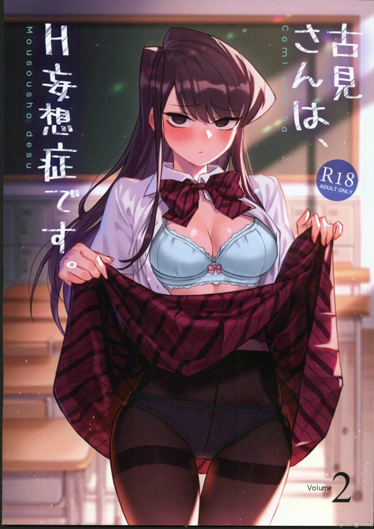 Komi-san wa, H Mousoushou desu: Chapter chapter-2 - Page 3