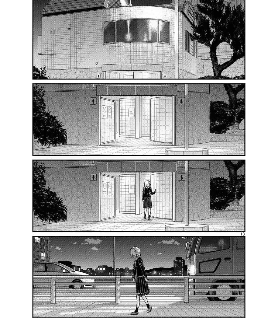 Komi-san wa Komyushou Desu.: Chapter chapter-388 - Page 13