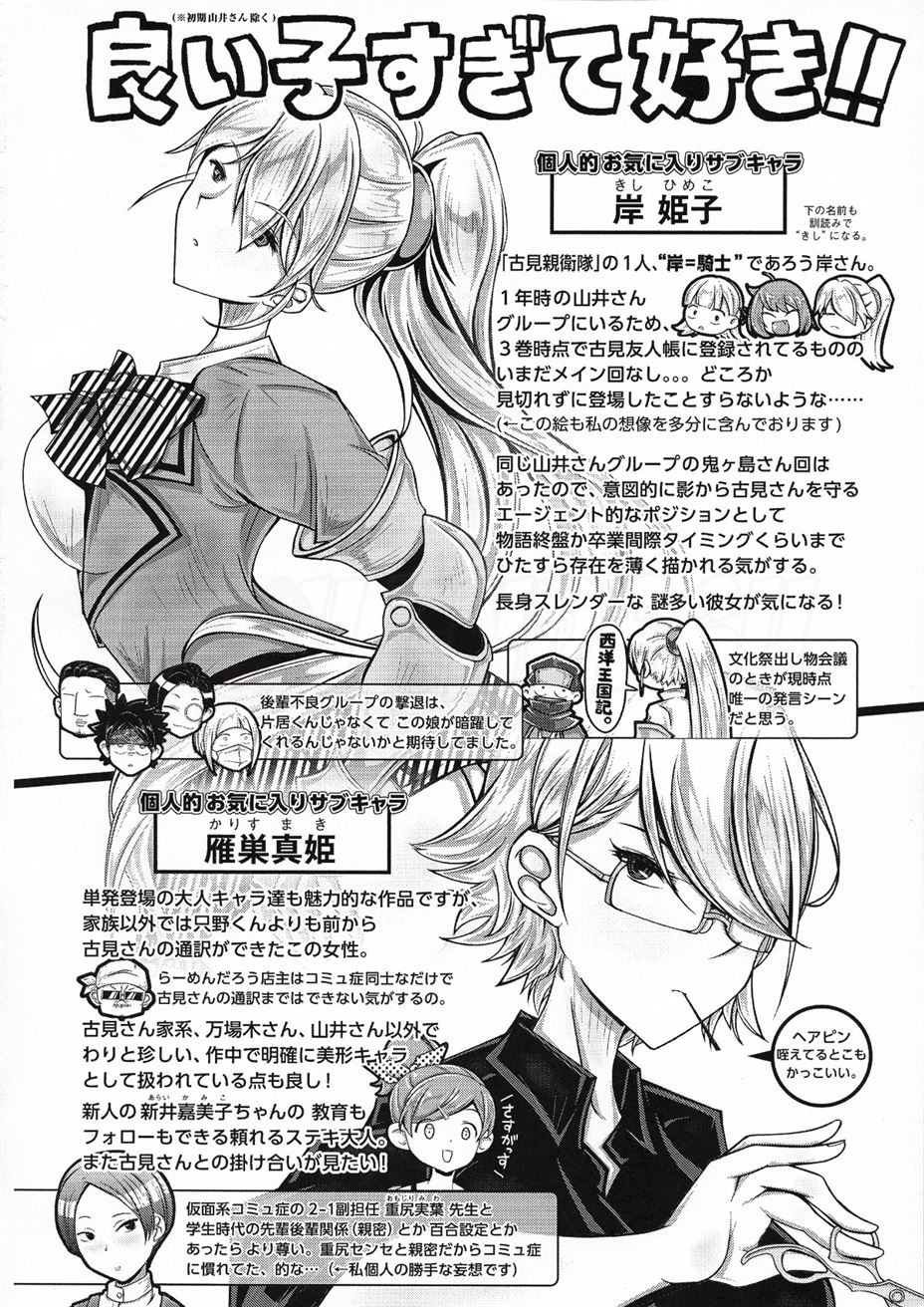 Komyushou no Genin wa: Chapter chapter-1 - Page 16