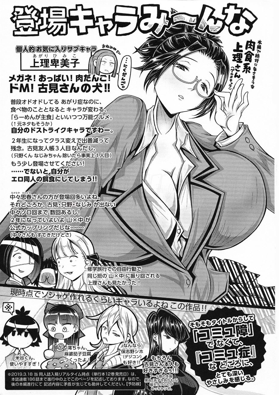Komyushou no Genin wa: Chapter chapter-1 - Page 17