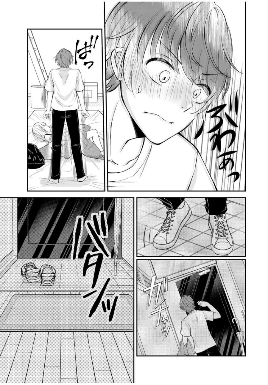 Kono Kankei wa Gouhou Desu!: Chapter chapter-1 - Page 25