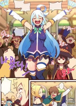 Sampul Kono Subarashii Sekai ni Syukufuku o!