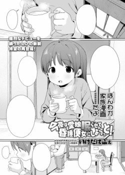 Sampul Konya wa Manamusume Nemurasete Konsui Benjo ni Shiyoutto!